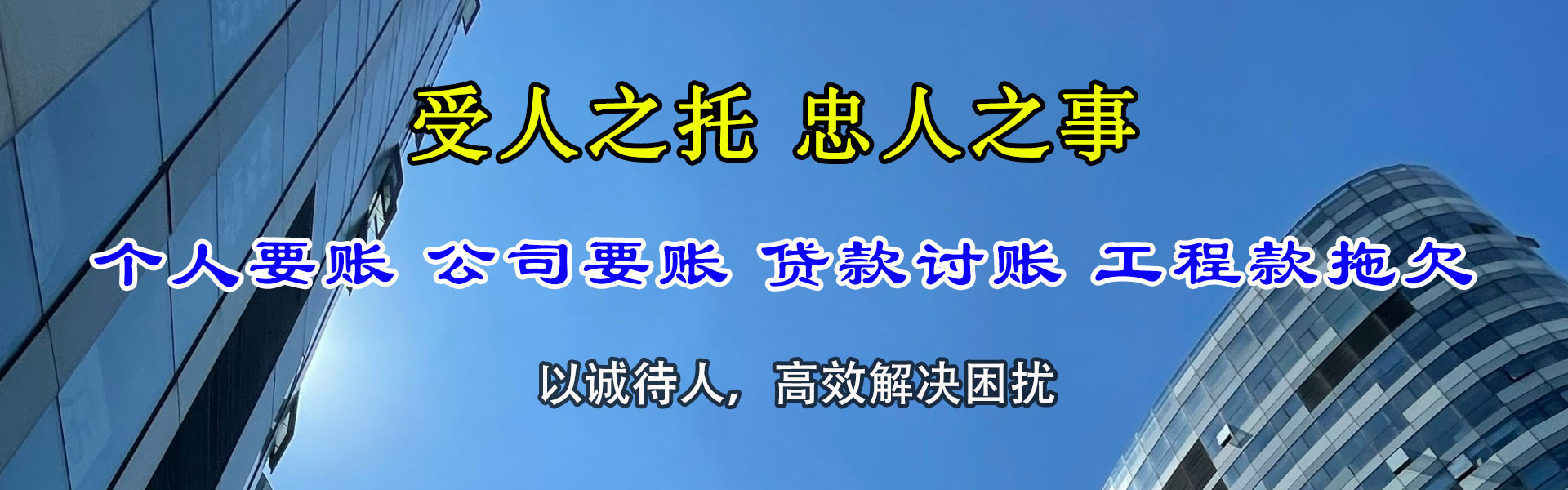 长丰讨债公司